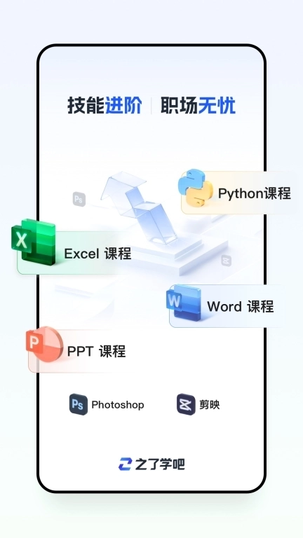 之了学吧-Excel职场办公课程
