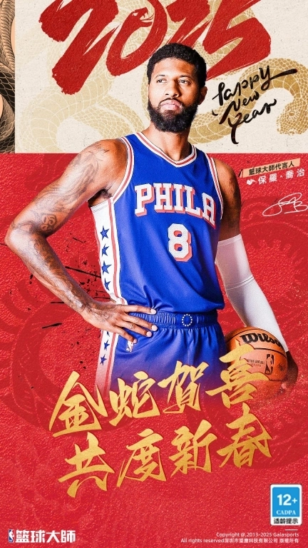 美职篮篮球大师-NBA篮球大师