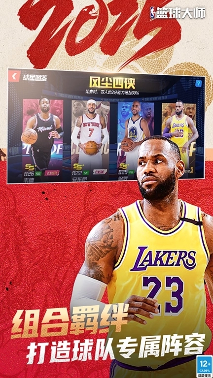 美职篮篮球大师-NBA篮球大师