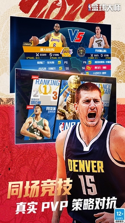 美职篮篮球大师-NBA篮球大师