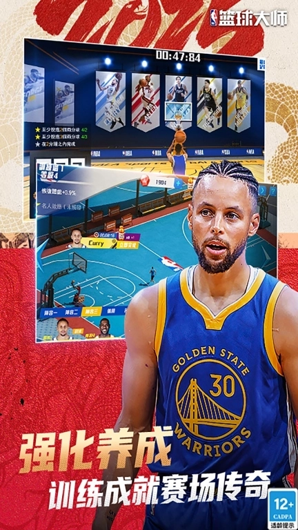 美职篮篮球大师-NBA篮球大师