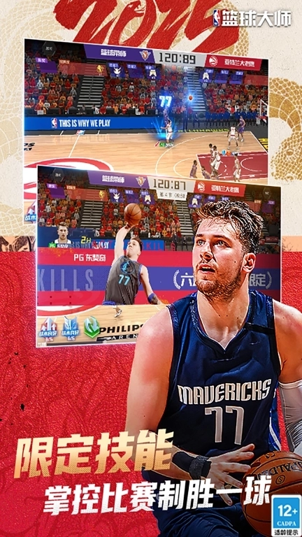 美职篮篮球大师-NBA篮球大师