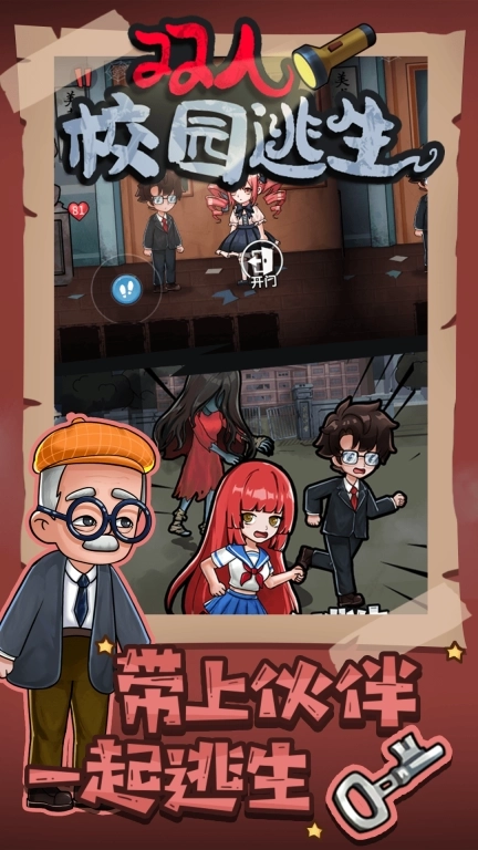 双人校园逃生