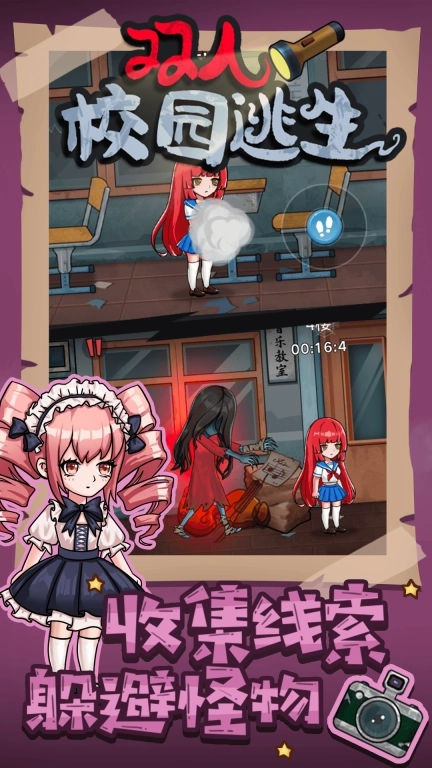 双人校园逃生