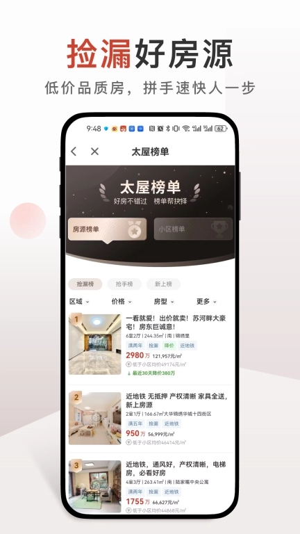 太平洋房屋-二手租房买卖
