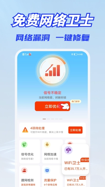 WiFi万网宝