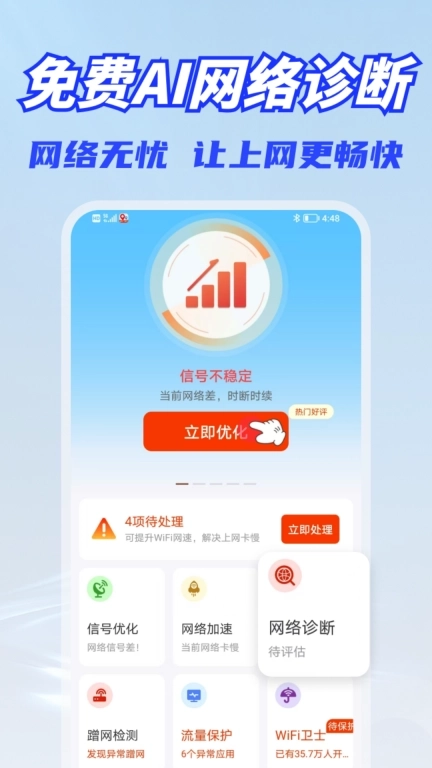 WiFi万网宝