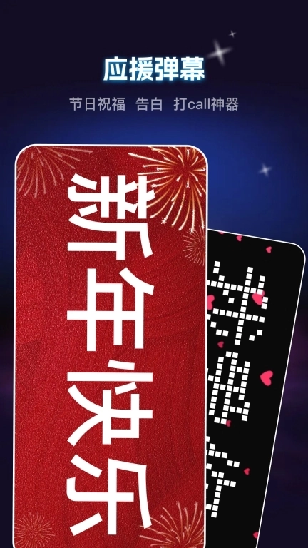 爆闪灯-手机弹幕