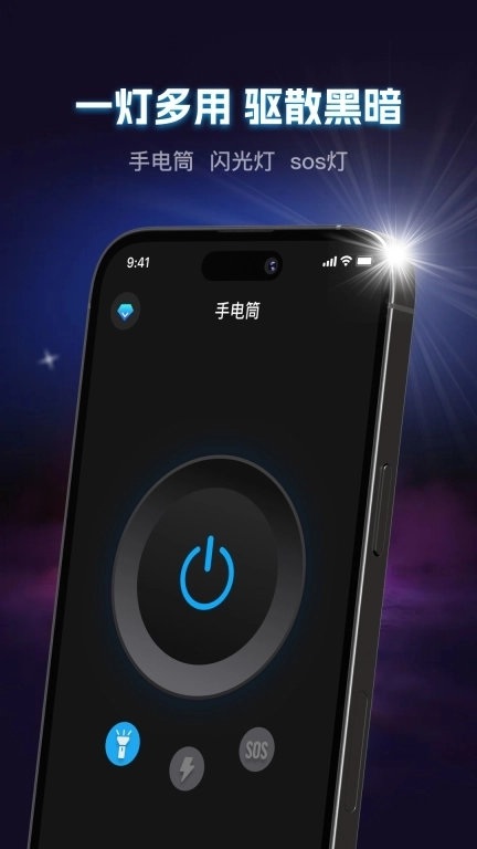 爆闪灯-手机弹幕