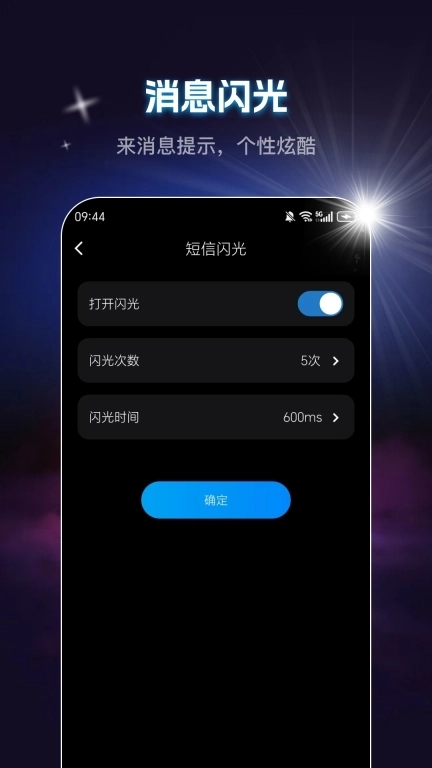 爆闪灯-手机弹幕