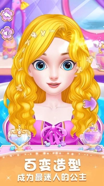 小公主养成计划-明星美妆师