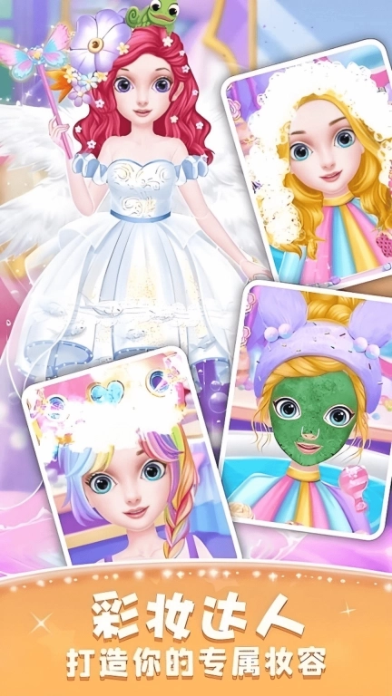 小公主养成计划-明星美妆师