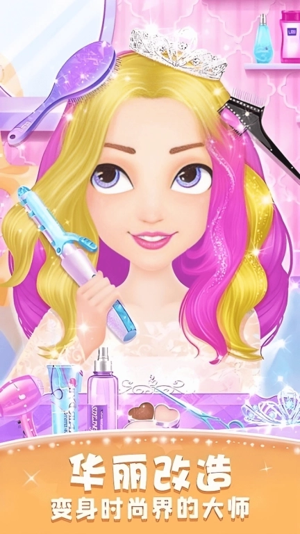小公主养成计划-明星美妆师
