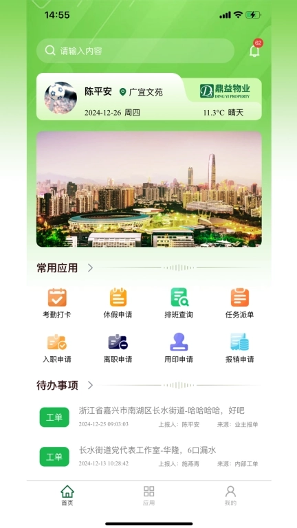 鼎益物业管理版