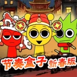 节奏盒子2新年版