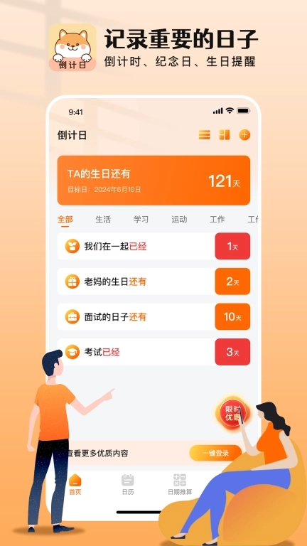 倒计日助手-倒计天倒计时