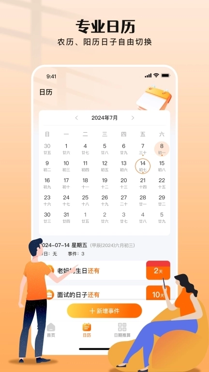 倒计日助手-倒计天倒计时