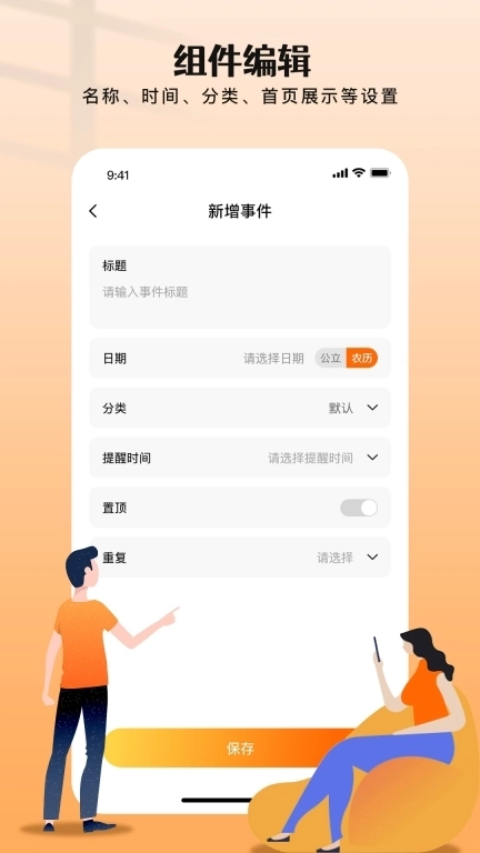 倒计日助手-倒计天倒计时