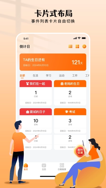倒计日助手-倒计天倒计时