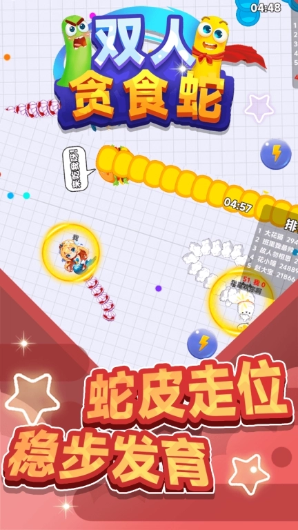 双人贪食蛇