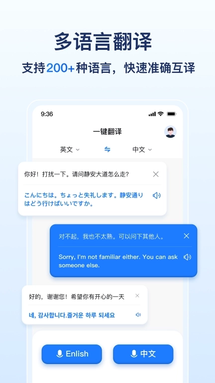 AI全能拍照翻译-实时语音翻译
