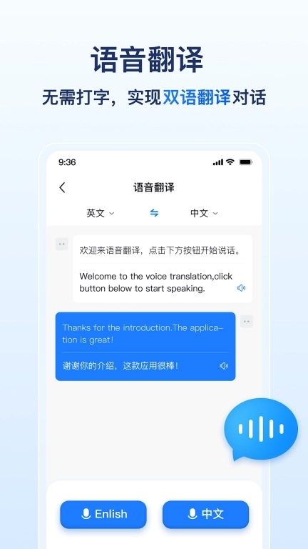 AI全能拍照翻译-实时语音翻译