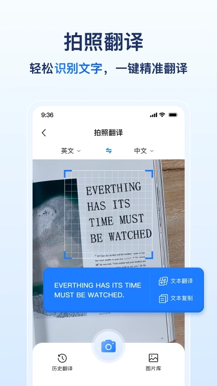 AI全能拍照翻译-实时语音翻译
