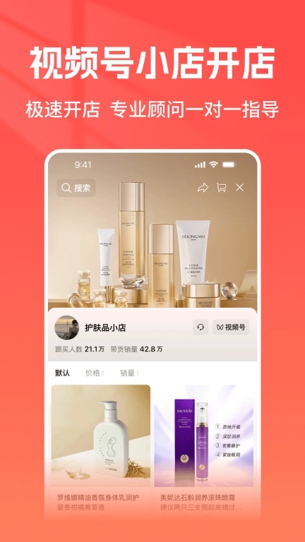 视频小店管家-视频号助手