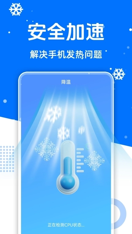 免费降温加速器