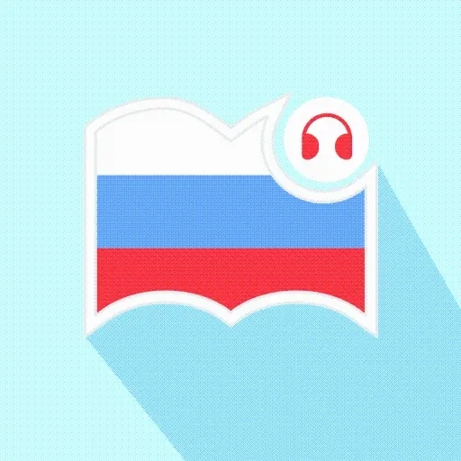 莱特俄语听力阅读