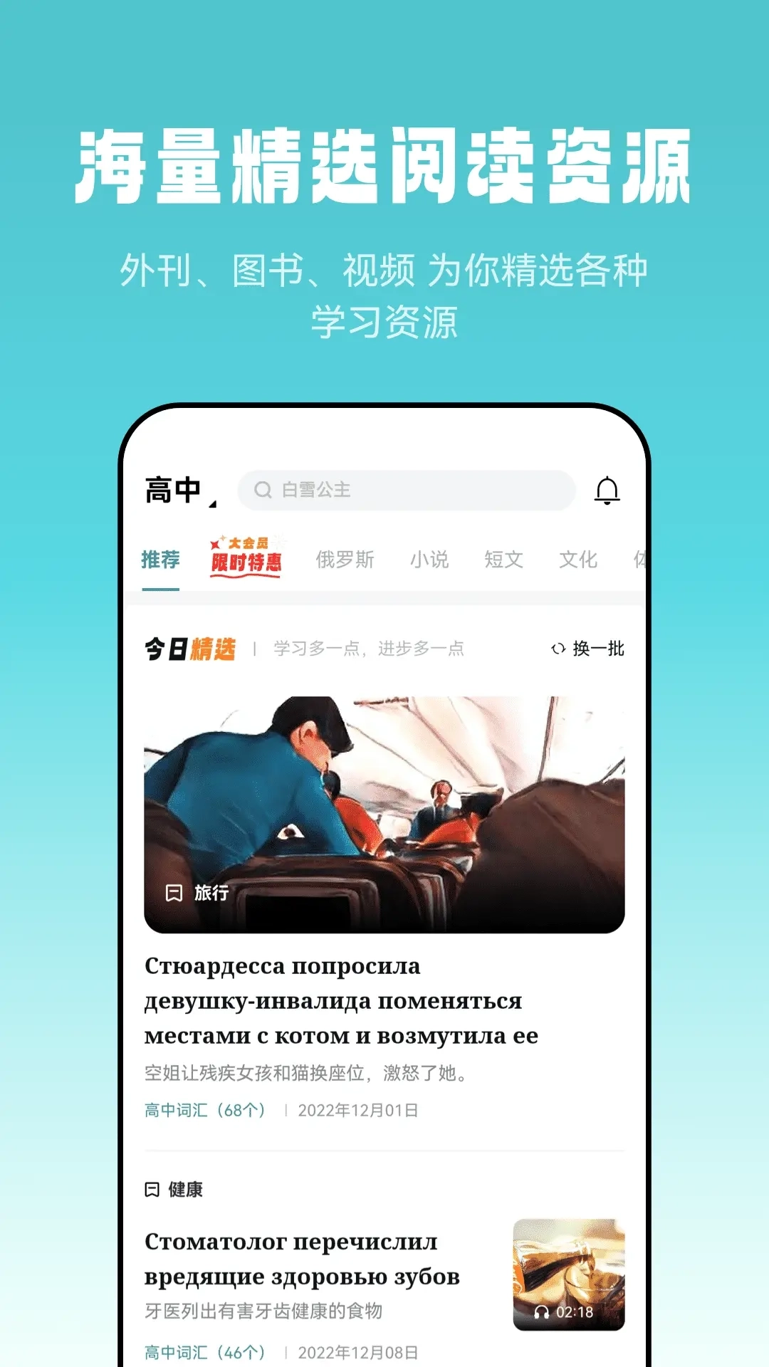 莱特俄语听力阅读