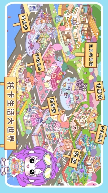 托卡生活大世界-米加迷你小镇新春公寓