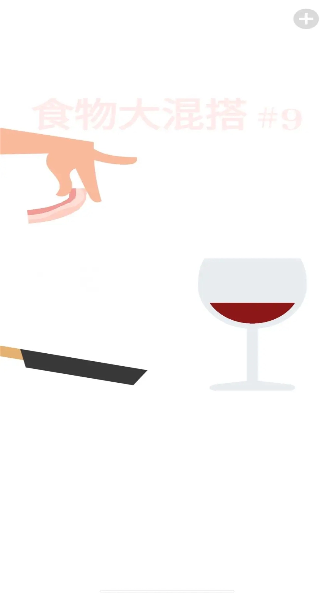 弹射小能手-培根配万物