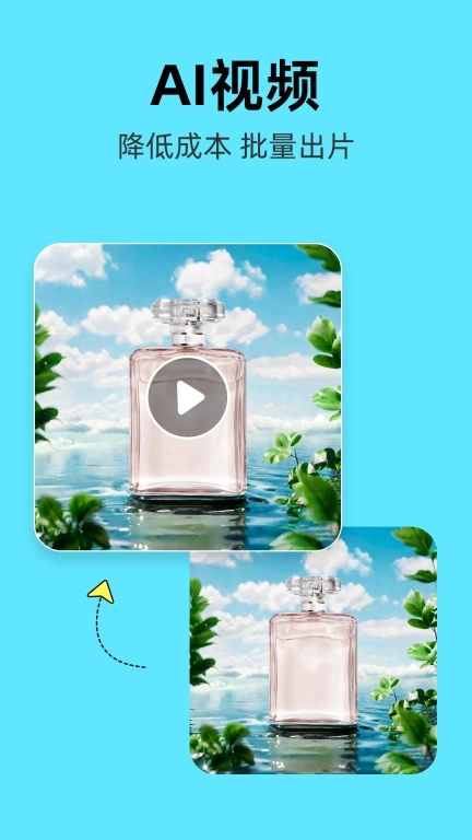 爱云画AI-智能电商设计绘画工具