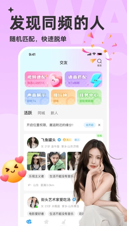 蛙聊-视频语音交友