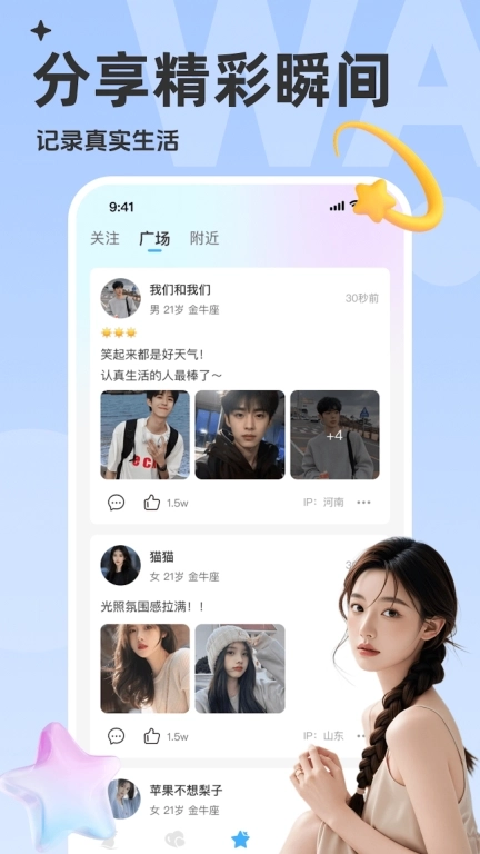 蛙聊-视频语音交友
