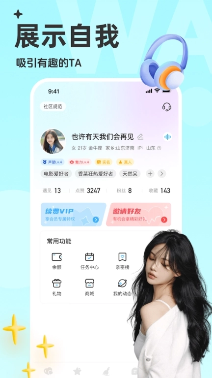 蛙聊-视频语音交友