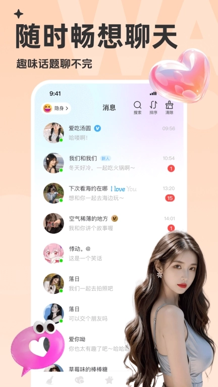 蛙聊-视频语音交友