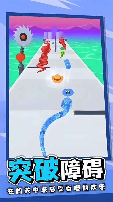 蛇蛇障碍赛