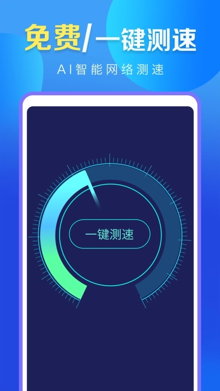 WiFi万能高手-免费WiFi
