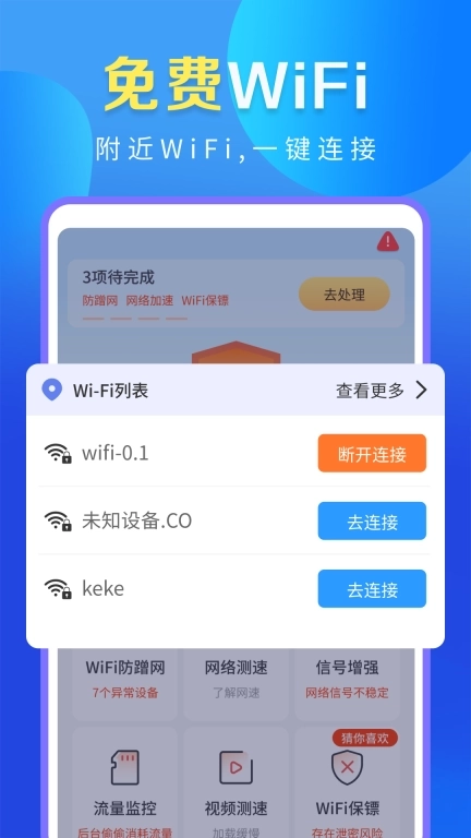 WiFi万能高手-免费WiFi