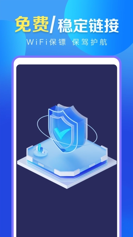 WiFi万能高手-免费WiFi