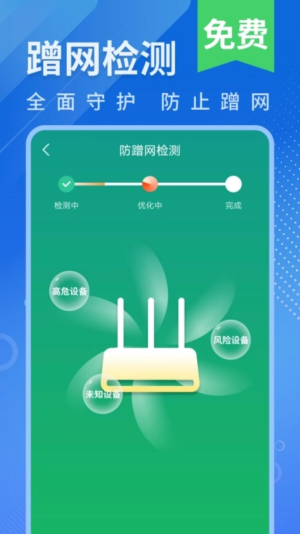 WiFi万能上网管家