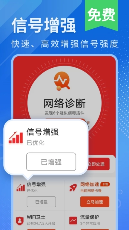 WiFi万能上网管家