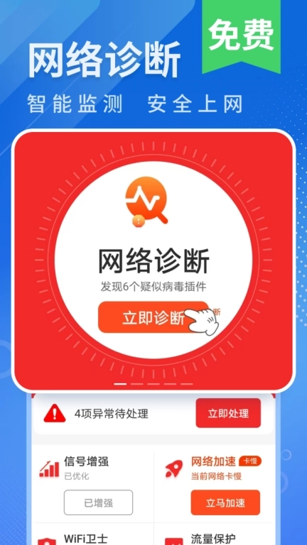 WiFi万能上网管家