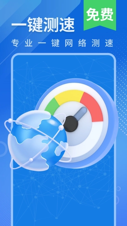 WiFi万能上网管家