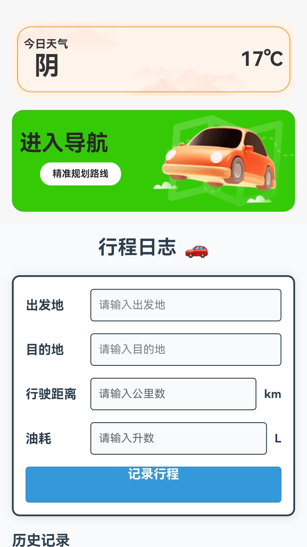 3D智能实况导航