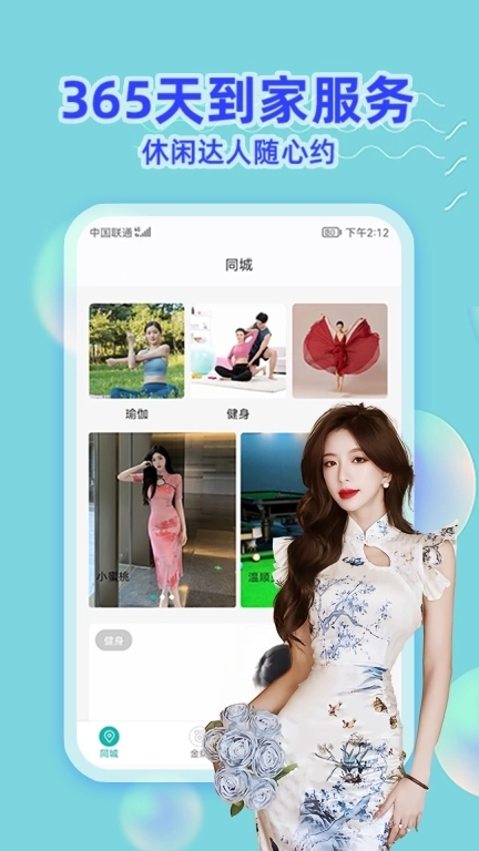 乐约到家-休闲健康上门服务