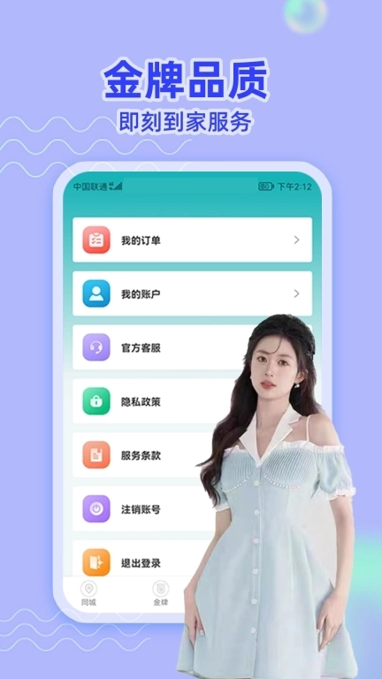 乐约到家-休闲健康上门服务