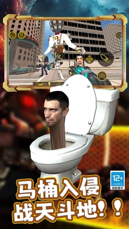 马桶人妖化沙盒